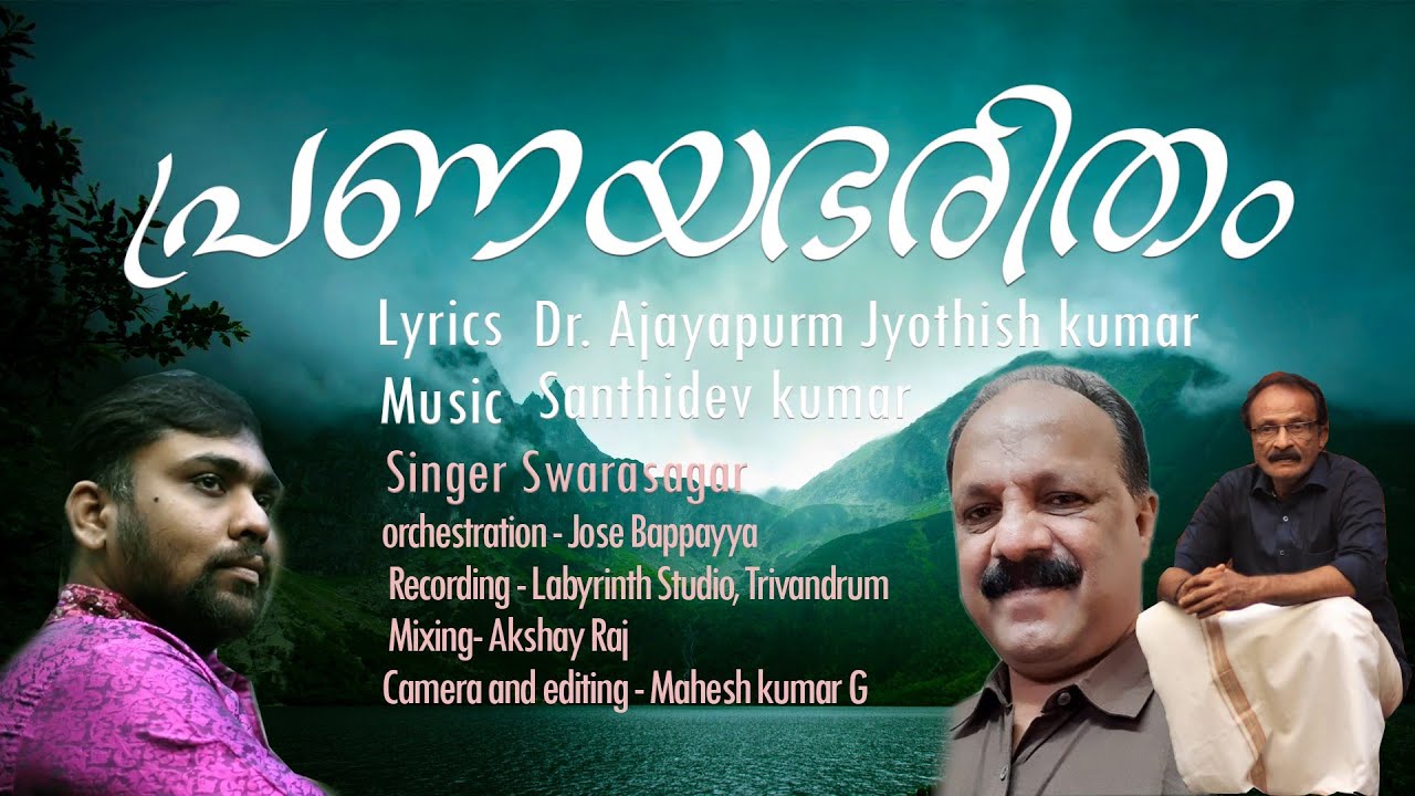 പ്രണയഭരിതം | മലയാളം ലളിതഗാനങ്ങൾ | Pranayabharitham | Malayalam light music songs | kavyasarani