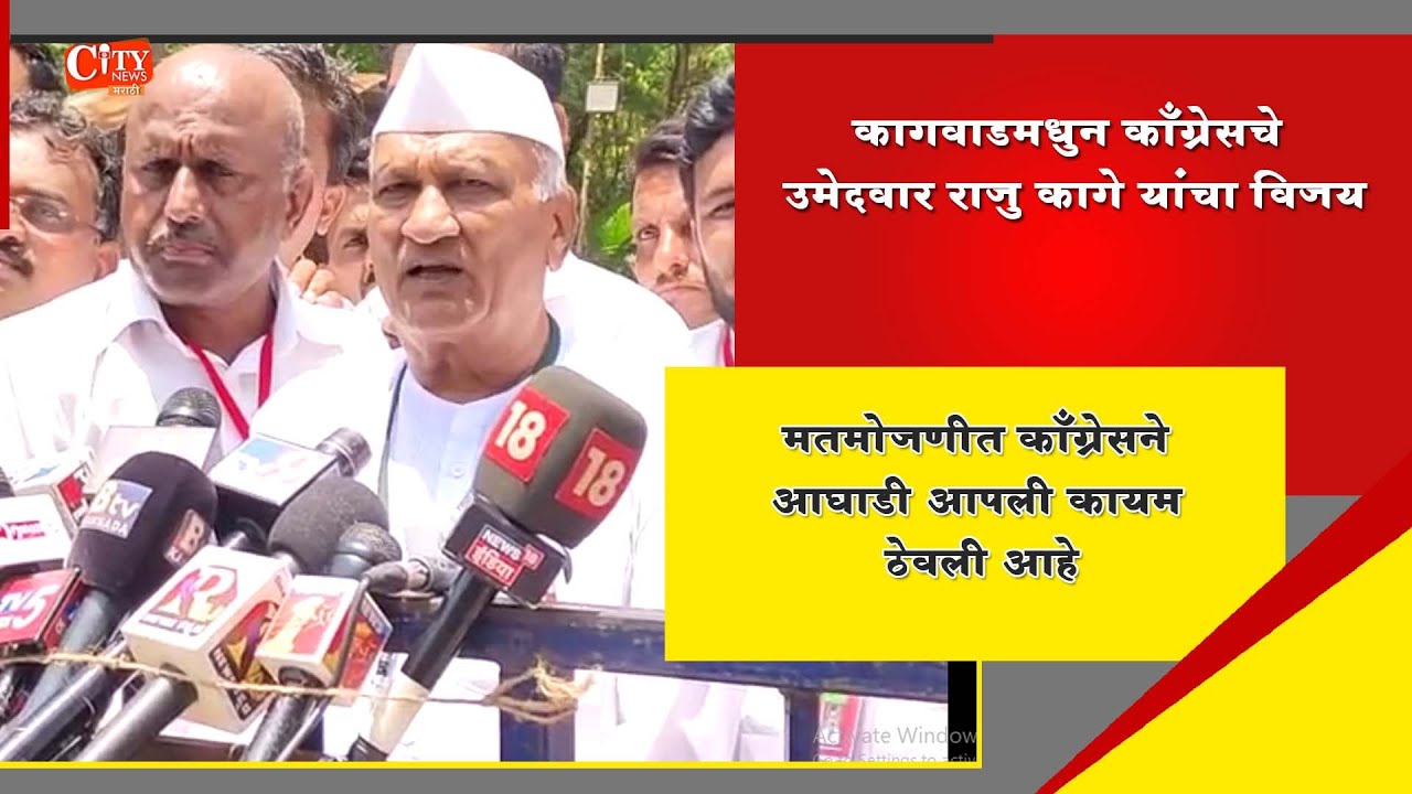 Congress Candidate Raju Kage Won From Kagwad Constituency For The 5th Time