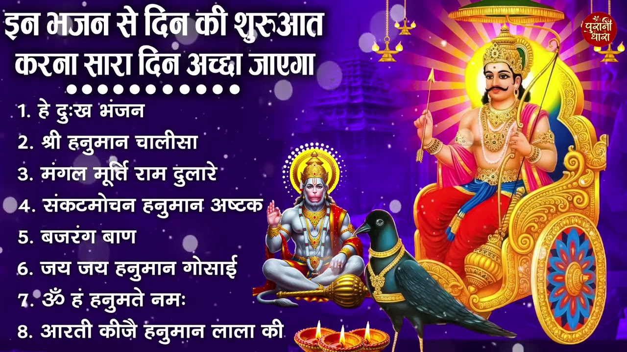 शनिदेव जी के सुपरहिट भजन | Hanuman Bhajan | Shanidev Ji Ke Superhit Bhajan | Hanuman Ji Ke Bhajan