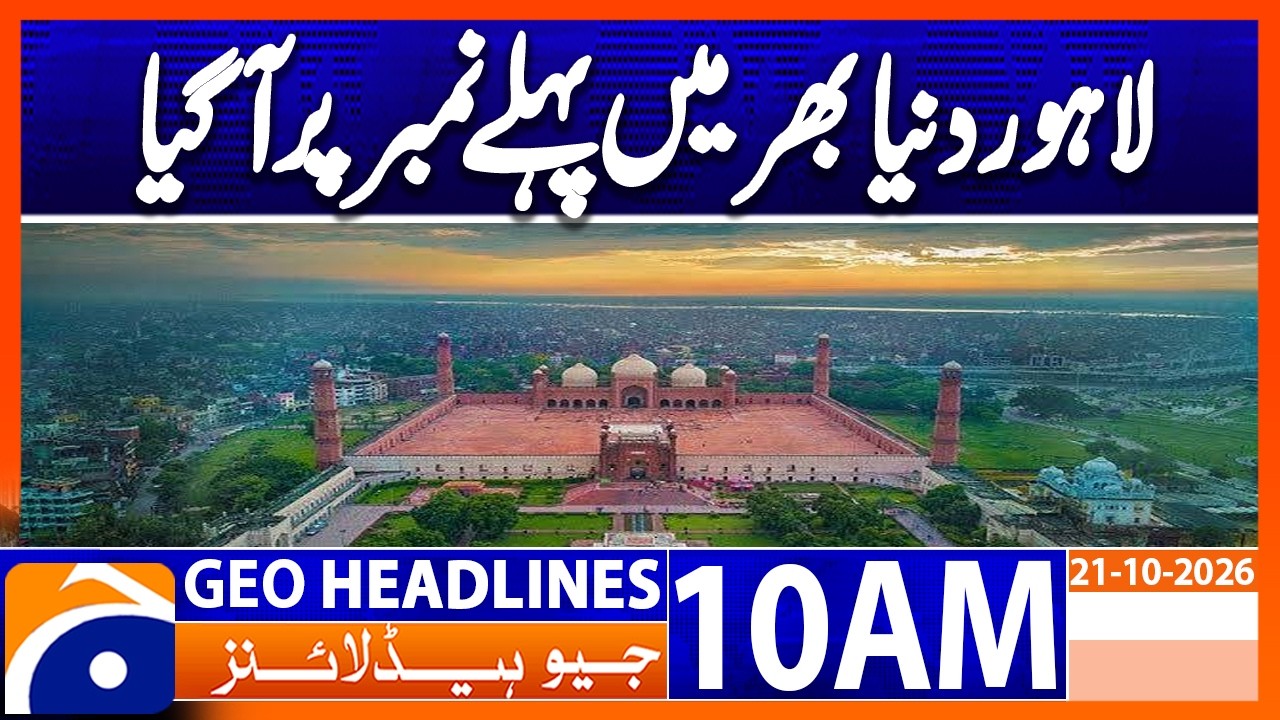 Lahore Ranks No. 1 Among World&rsquo;s Most Polluted Cities | 10AM Headlines Geo News (21 Oct 2026)