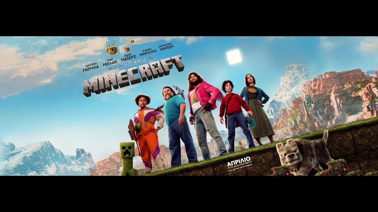 &Mu;&Iota;&Alpha; TAINIA MINECRAFT (A Minecraft Movie) - official trailer (&mu;&epsilon;&tau;&alpha;&gamma;&lambda;)