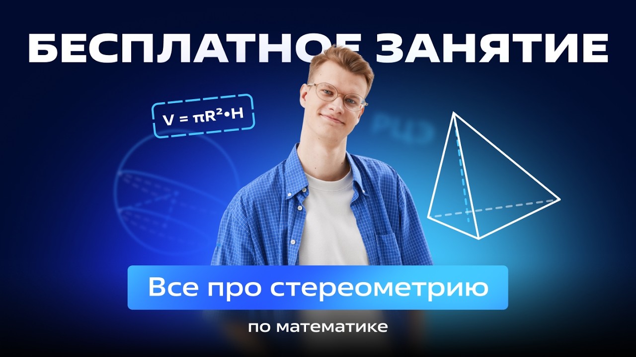 🔵 Решаем стереометрию | РЦЭ-2026 🔵