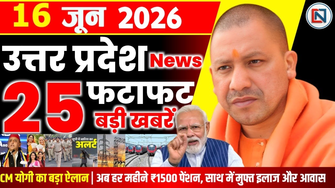 16 June 2026 Up News Uttar Pradesh Ki Taja Khabar Mukhya Samachar Yogi samachar Clean News UP