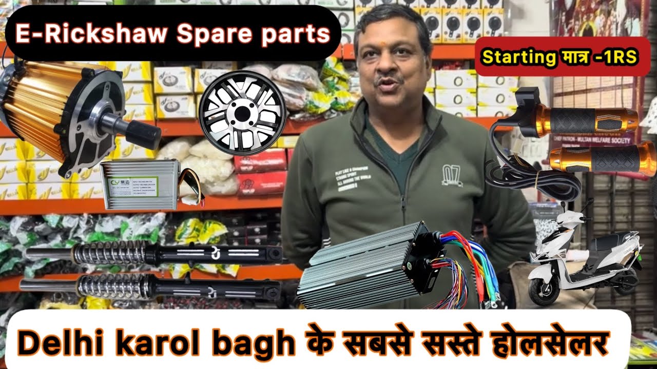E Rickshaw & E Scooter Wholesale Market Delhi Karol Bagh| 