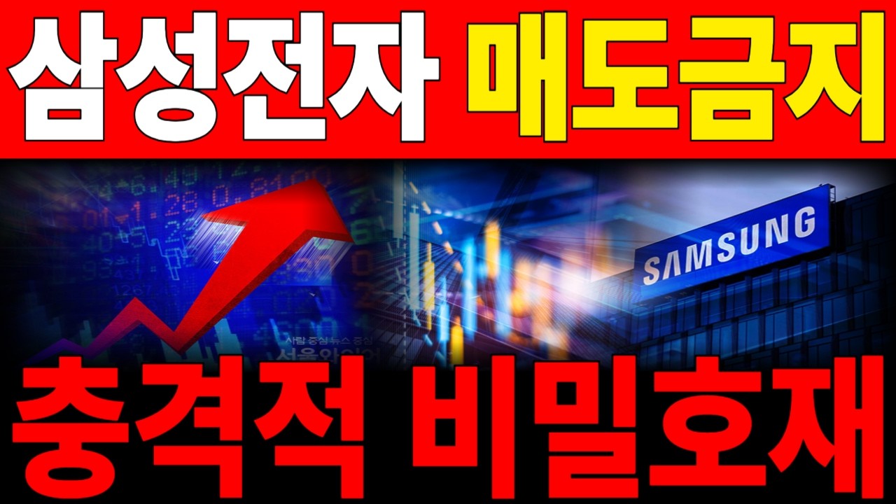 [삼성전자] 절대 매도금지, 충격적 비밀호재 남았습니다 *홀더 필수시청* #삼성전자