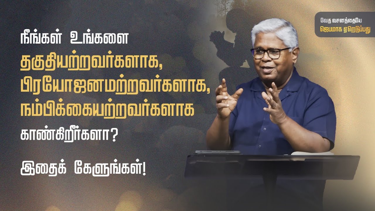 சங்கீதம் 84:1-4 (பகுதி 1) | சிலுவையின் நிழலில் இளைப்பாறுதல் | Sam P. Chelladurai