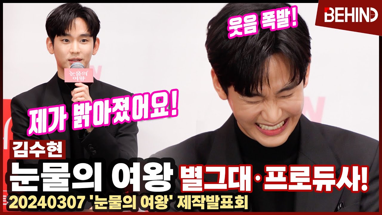 '눈물의 여왕' 김수현, '별그대' '프로듀사' 이후 10년 만의 박지은 작가와 재회 