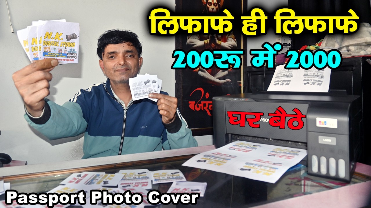 लिफ़ाफ़े ही लिफ़ाफ़े 200रु में 2000 | Passport Size Photo Cover | Passport Photo ke Cover Kaise Banaye