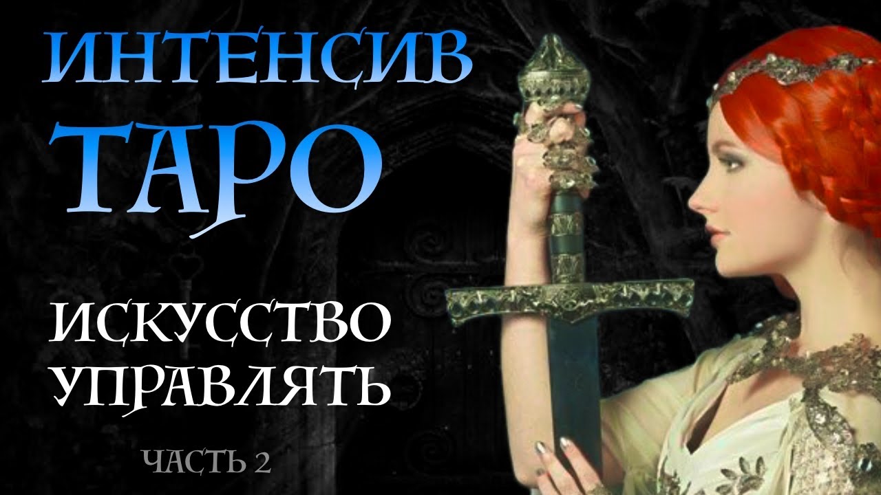 ИНТЕНСИВ 