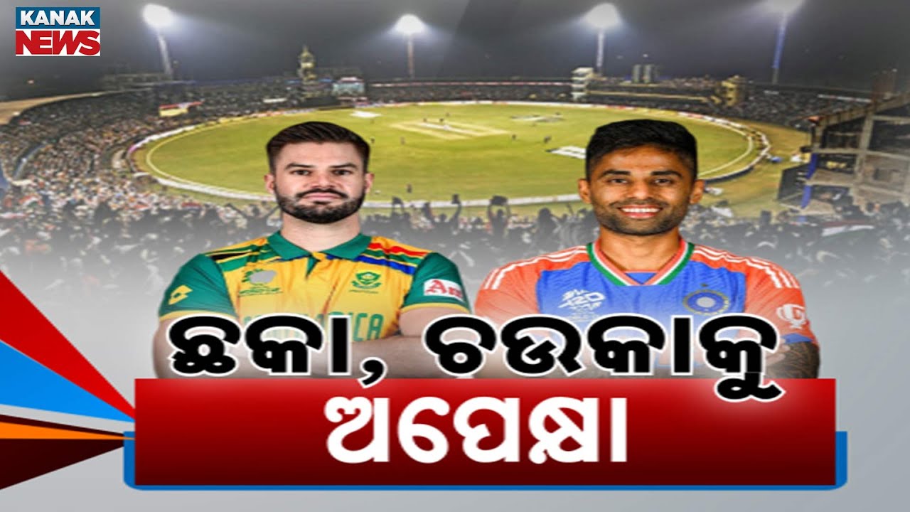 T20 Series Begins Today! Cricket Fever Grips Odisha As Barabati Hosts Opening Match
