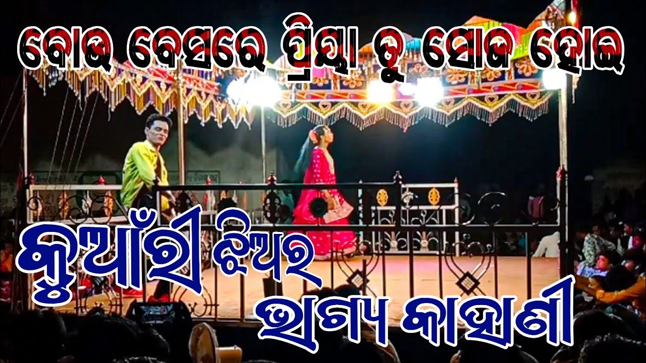 Kuhari Jihoro Bhagyo Kahani || Bhuban Guru || Bagderi New Natok 2024