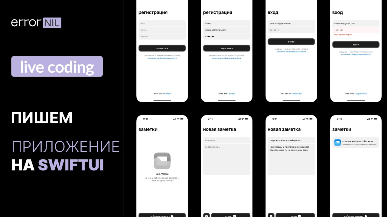 Стрим. Верстка приложения на SwiftUI. Макет заметок