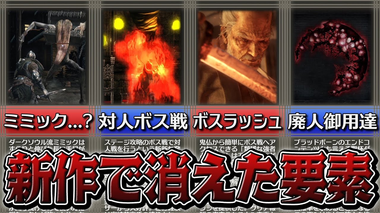 【ソウルシリーズ】エルデンリングで消えてしまった要素たち【ゆっくり解説】
