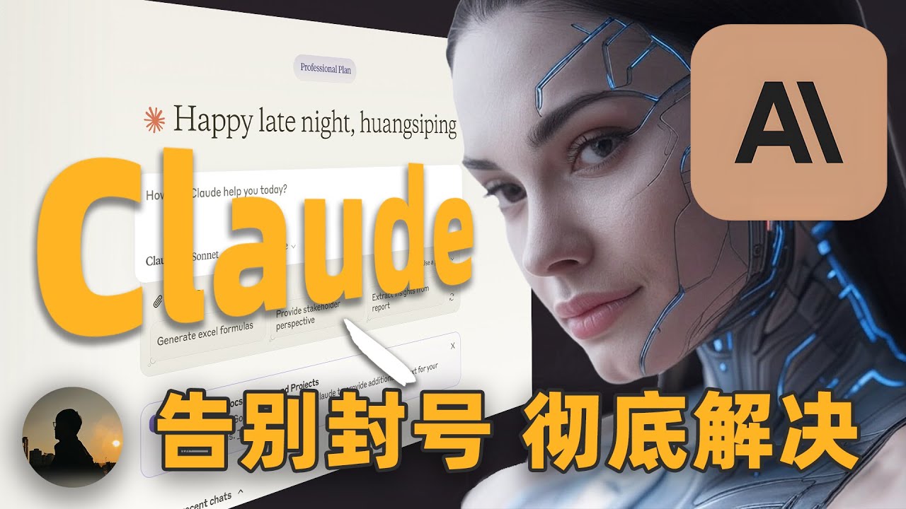 告别封号！2025最新Claude注册及Pro订阅保姆级教程🔥 | 指纹浏览器 | PingMe接码 | IP纯净度 | 黄思平