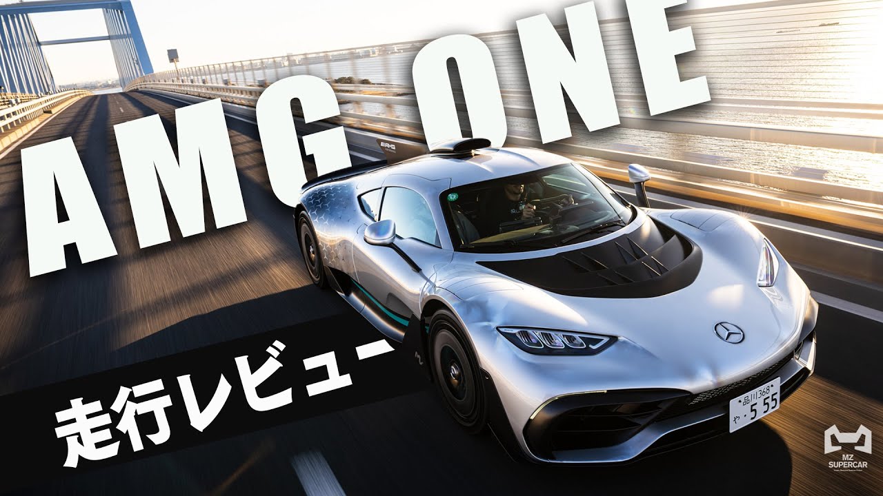 【F1エンジン】AMG ONE 走行レビュー【ニュル公道車最速】