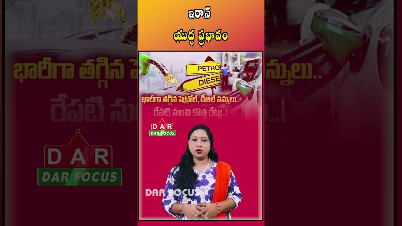 Fuel Price Relief: Govt Cuts Excise Duty Amid Iran War Impact | Latest updates | DAR FOCUS #darfocus