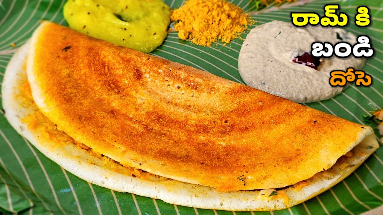 రామ్ కి బండి దోసె, జారుడు ఉప్మా (సీక్రెట్) ramki bandi dosa - ramki bandi dosa batter recipe - ramki