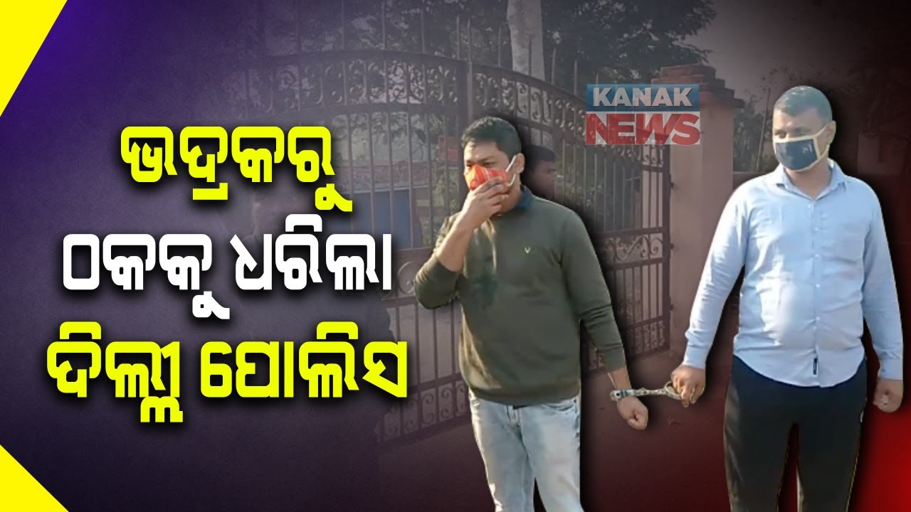 Bhadrak: Delhi Police Arrests A Man In Connection With Rs 60 Lakh Online Fraud