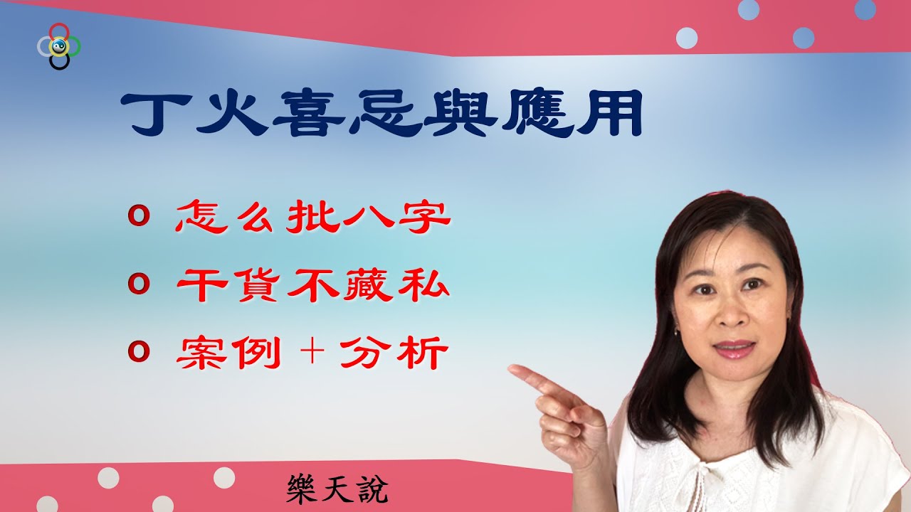 子平八字, 滴天髓, 丁火喜忌與應用