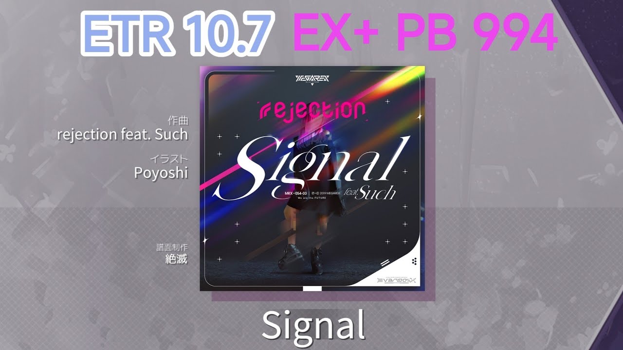[Arcaea | MEGAREX] Signal ETR EX+手元