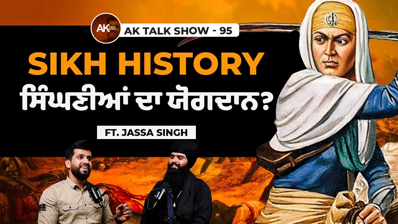EP-95 ਇਤਿਹਾਸ ਵਿੱਚ ਸਿੰਘਣੀਆਂ ਦਾ ਕੀ ਯੋਗਦਾਨ ਸੀ ? God Know's Everything 😲 | AK TALK SHOW