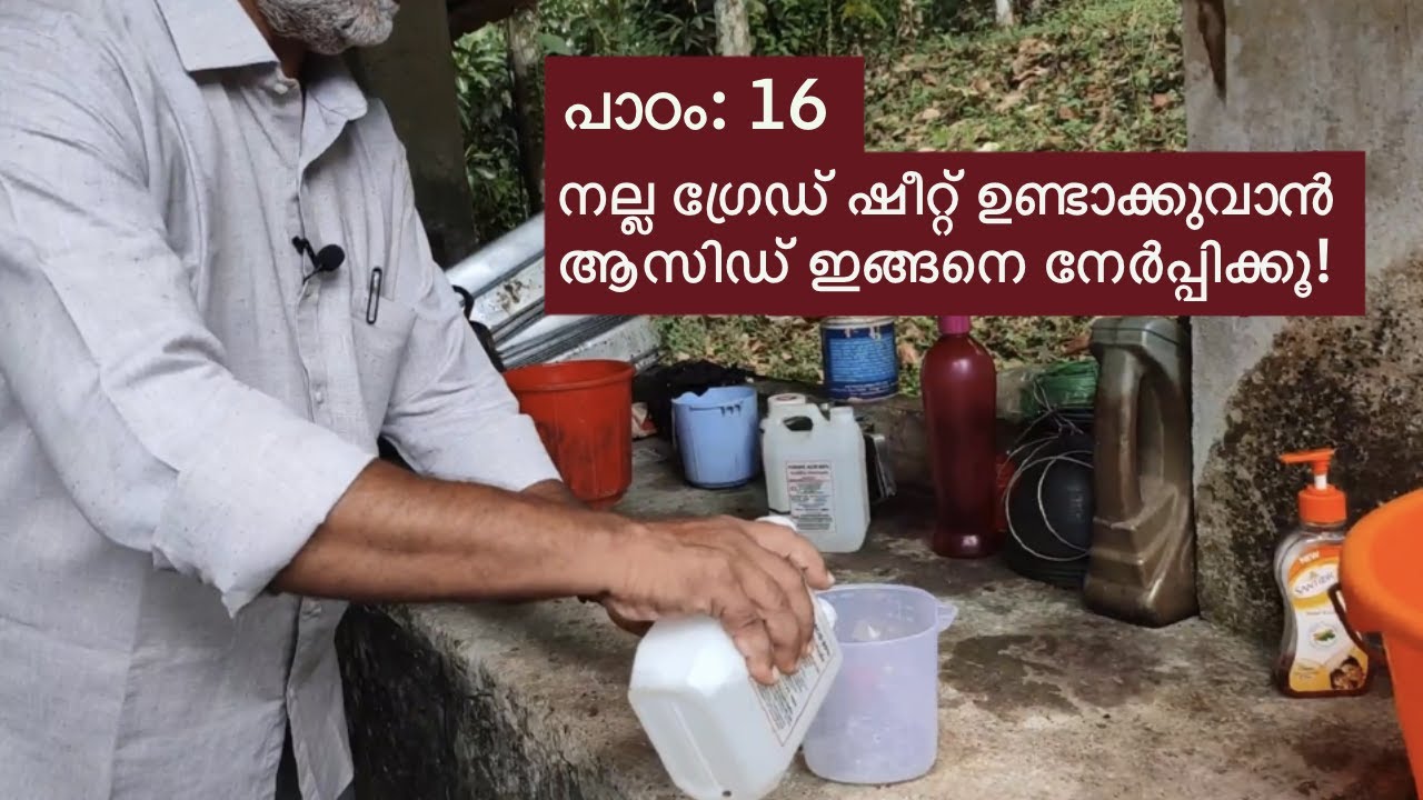 പാഠം 16: നല്ല ഗ്രേഡ് ഷീറ്റ് ഉണ്ടാക്കുവാൻ ആസിഡ് ഇങ്ങനെ നേർപ്പിക്കൂ!