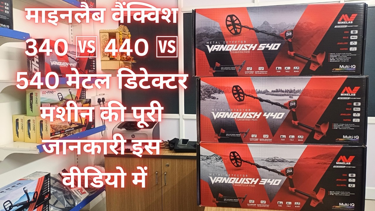 Minelab Vanquish Series Comparison Video||खजाना खोजने की बेस्ट मशीन |#treasurehunting#gujarat#viral