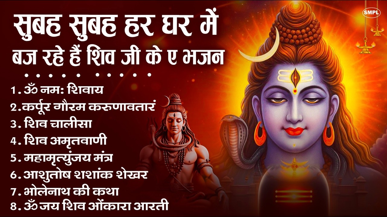 नॉनस्टॉप शिव भजन | Nonstop Shiv Bhajan | Bhole Baba Ke Bhajan | नॉनस्टॉप भोलेनाथ भजन | Shiv Bhajan