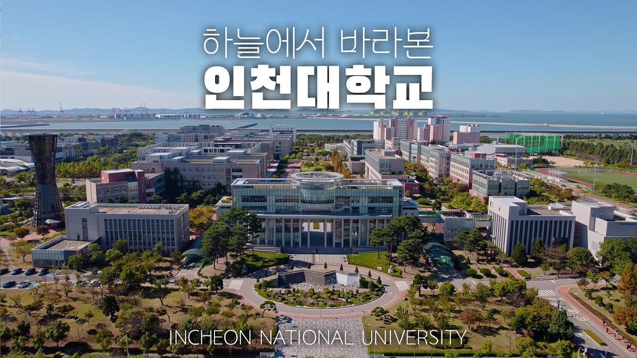 INU 캠퍼스투어: 송도에 자리한 국립 인천대학교의 모든 건물을 한눈에! | INU Building Guide