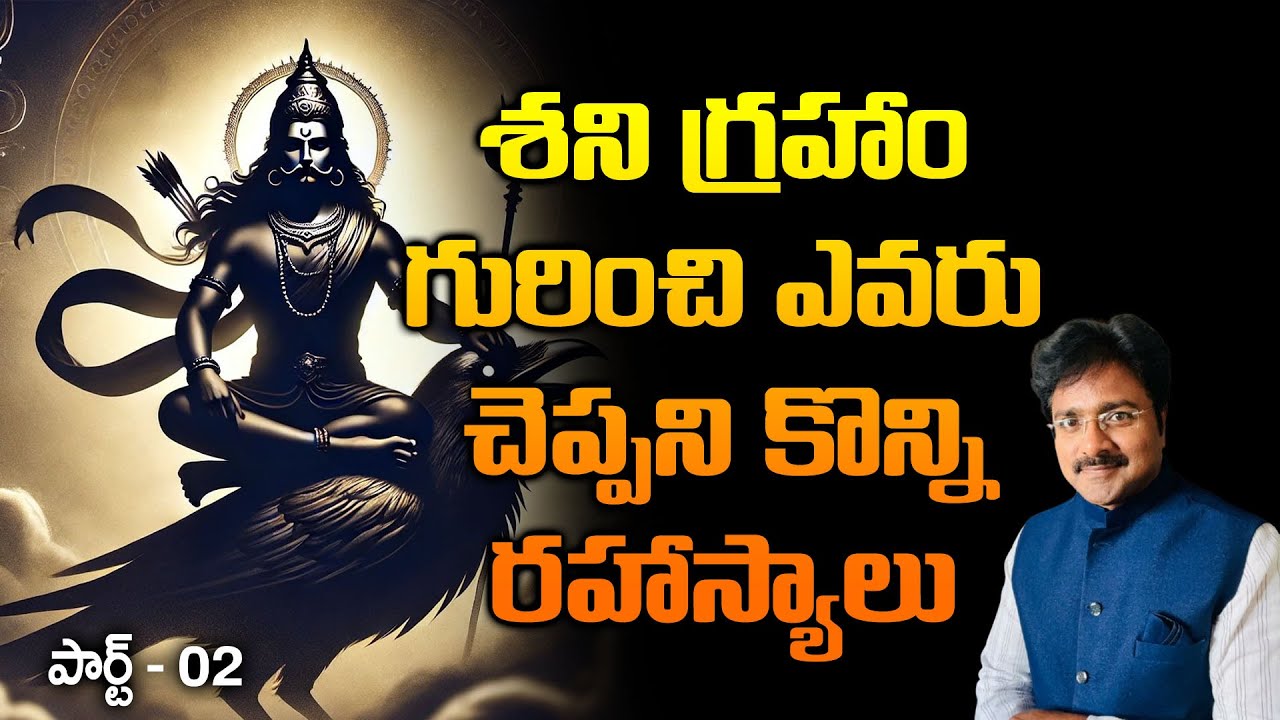 శని గ్రహం గురించి పూర్తి వివరణ // Full description of planet Shani//Me Rajesh// Part 02