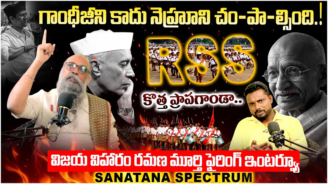 గాంధీజీని కాదు నెహ్రూని చం-పా-ల్సింది.. RSS కొత్త ప్రాపగాండా.. || SANATANA SPECTRUM || T10 News