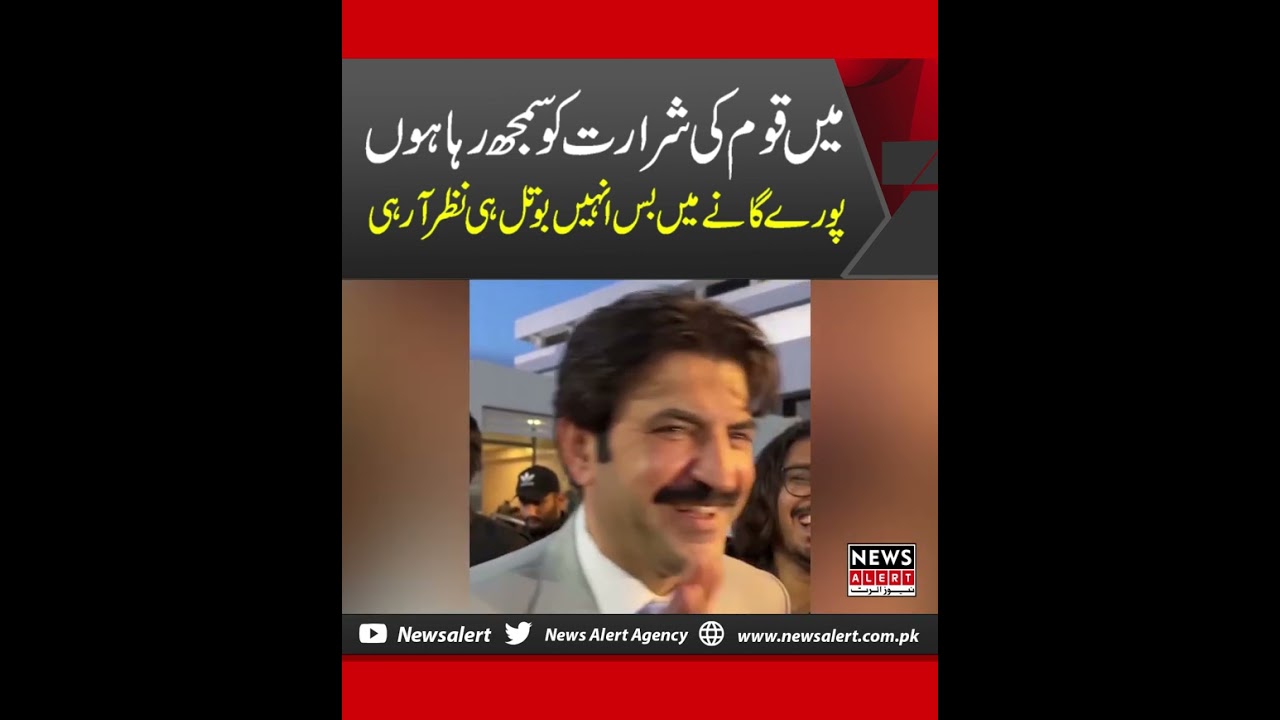 Sher Afzal Marwat Media Talk About Bottle In Song | News Alert