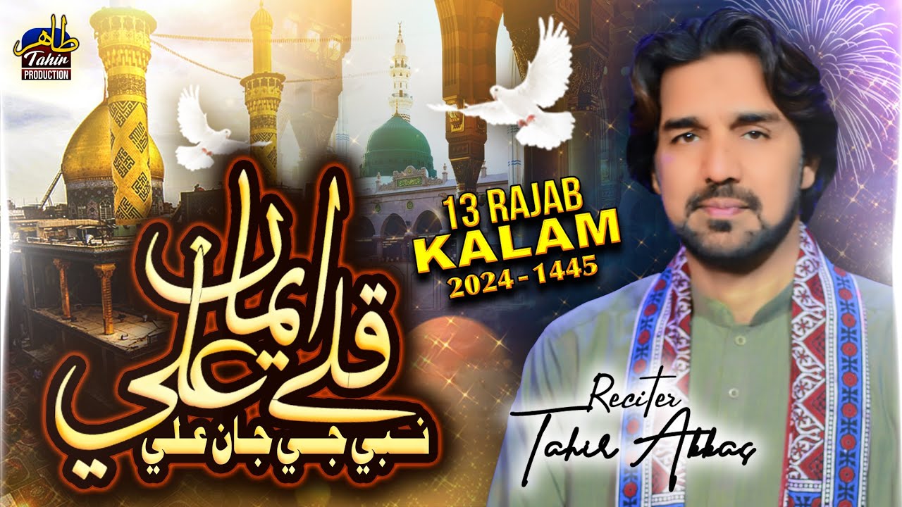 Kule Iman Ali - Tahir Abbas - Superhit 13 Rajab Kalam 2024 / 1445