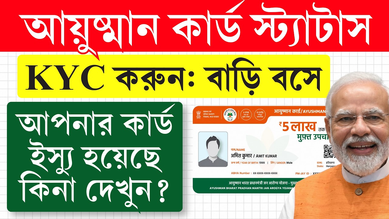 Ayushman Bharat Card Status Check Online || How To Check Ayushman Bharat Card Status