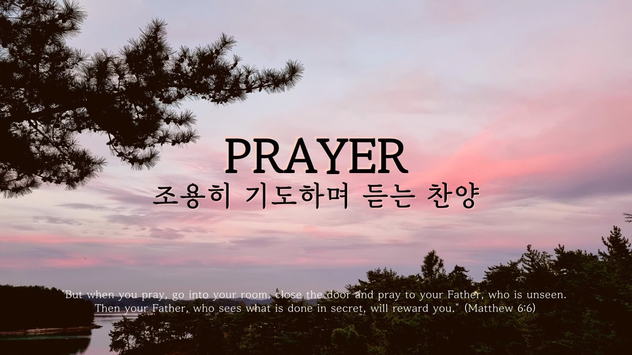 기도하며 듣는 피아노 찬양(Prayer) | 위로의 CCM 피아노 연주, 묵상, 새벽기도 | peaceful hymns on piano, relaxing, healing