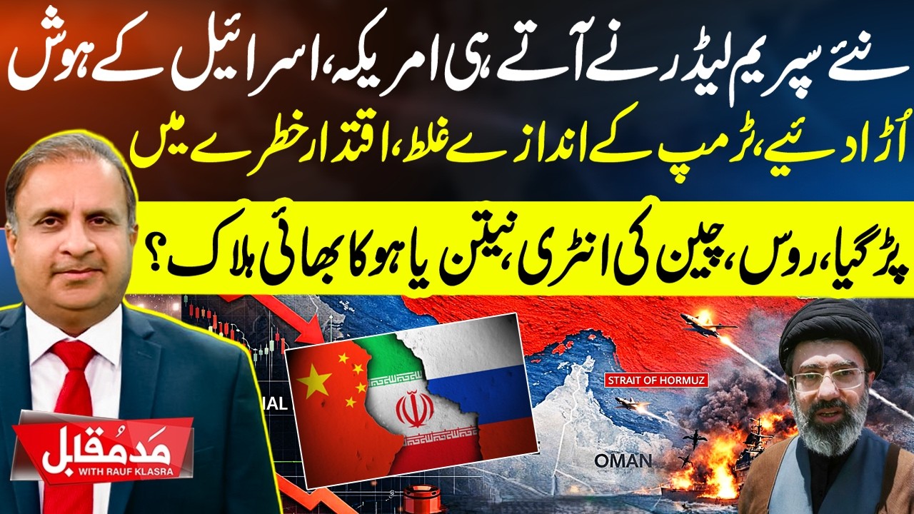 New Iranian Leadership Challenges US & Israel | Global Tensions Grow| Madd e Muqabil - Neo News