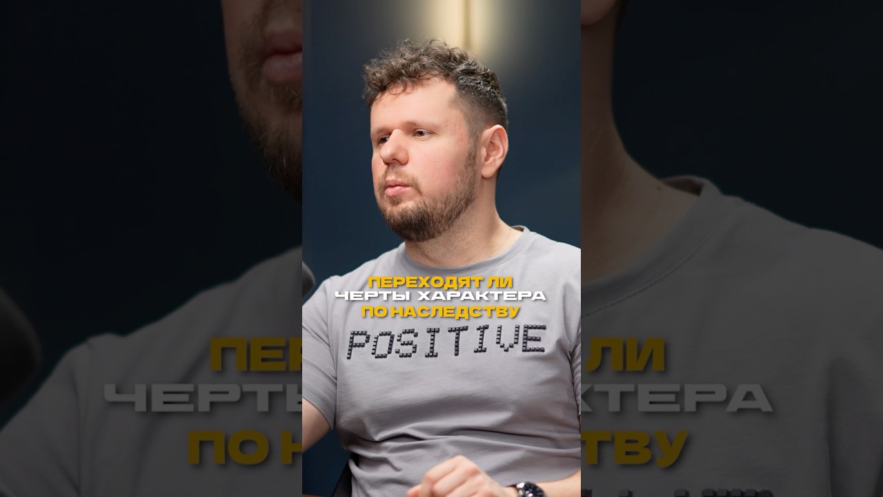 Переходят ли черты характера по наследству