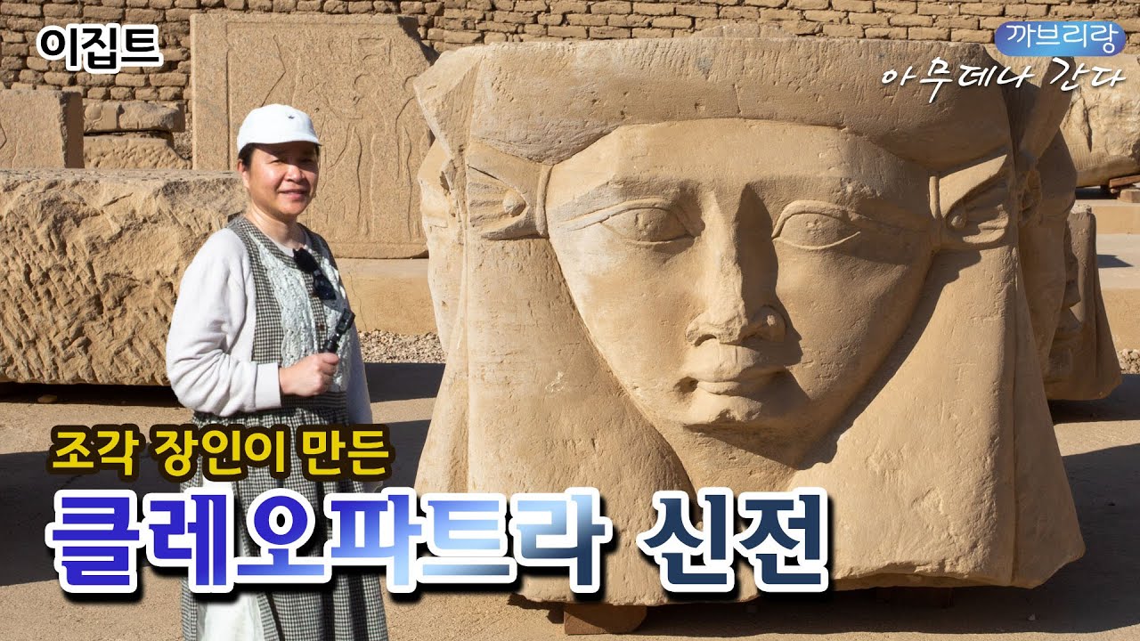 4,700년 된 덴데라 신전 샅샅이 완전정복 [시로와 탄의 2023자동차여행 /39 이집트]