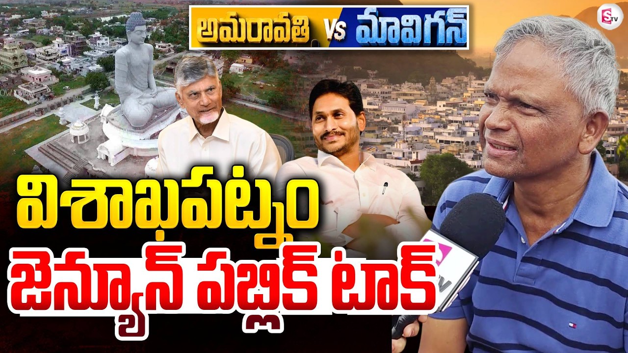 Former IAS Officer Sensational Comments on AP Capital | Amaravati VS MAVIGUN | SumanTV Lakshmi