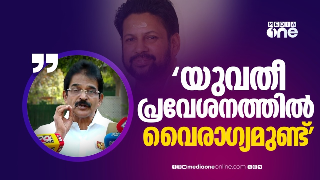 കെ.സി... യുഡിഎഫ് അധികാരത്തിൽ എത്തിയാൽ സ്വർണക്കൊള്ളയിൽ സമ​ഗ്ര അന്വേഷണം നടക്കുമോ...? മറുപടി ഇങ്ങനെ...