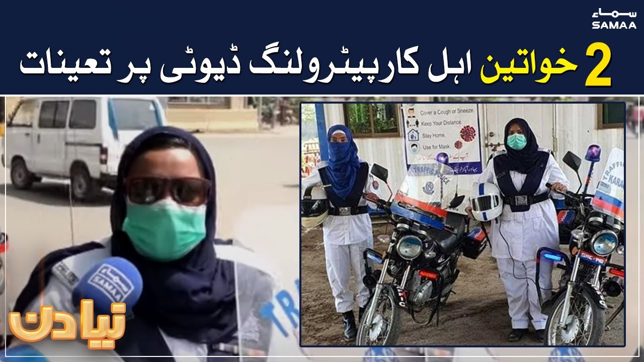 Two women Traffic police in Karachi | 26 March 2021 | SAMAA TV