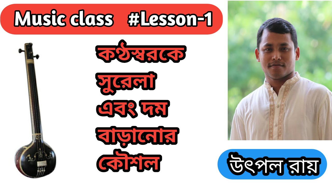 Music class in Bengali || Lesson-1 || How to make your vocal melodious & increase your breath range