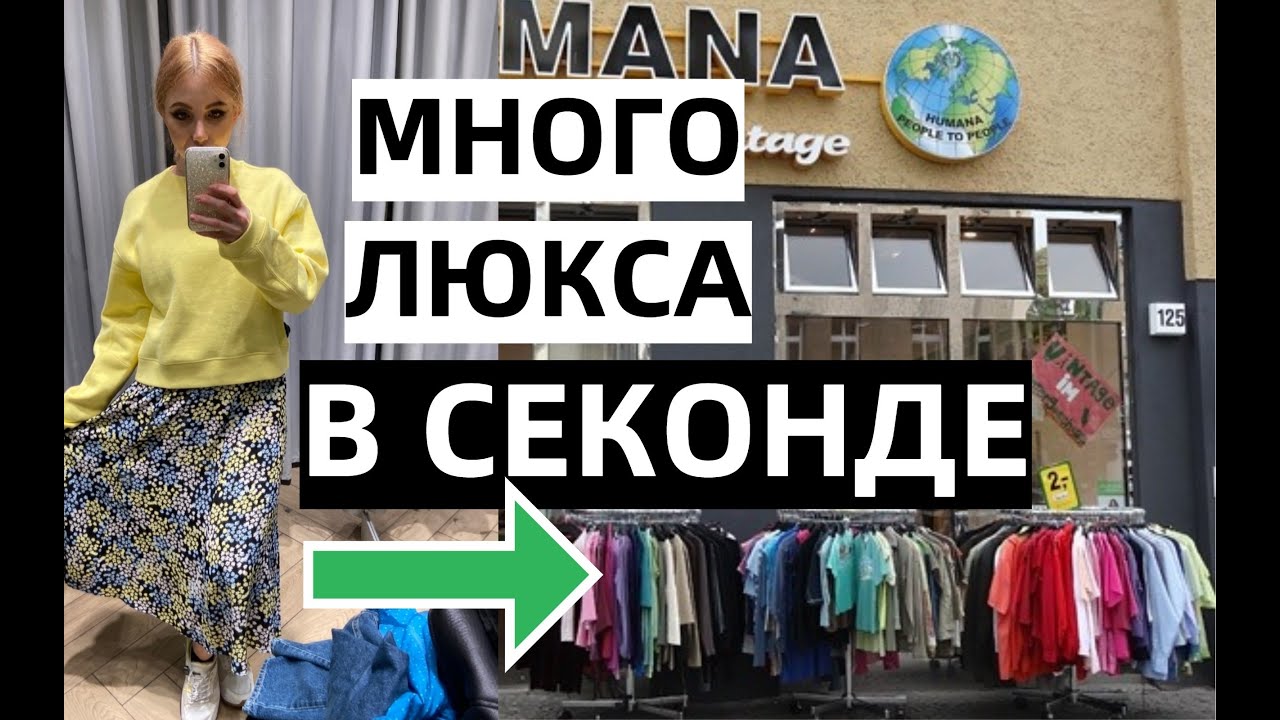 НАШЛА ЛЮКС В СЕКОНДЕ ЗА 1$: Valentino,  Versace, Armani, Burberry