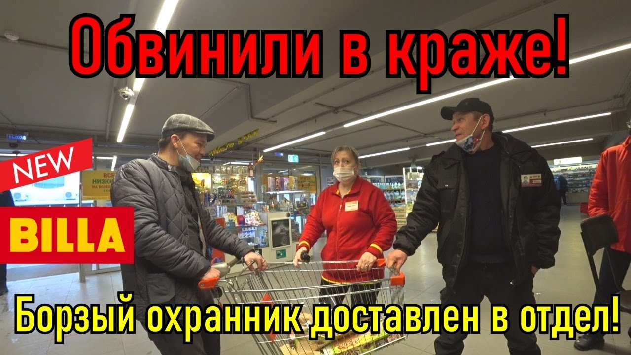 Борзый охранник доставлен в отдел!!! Обвинили в краже!!!