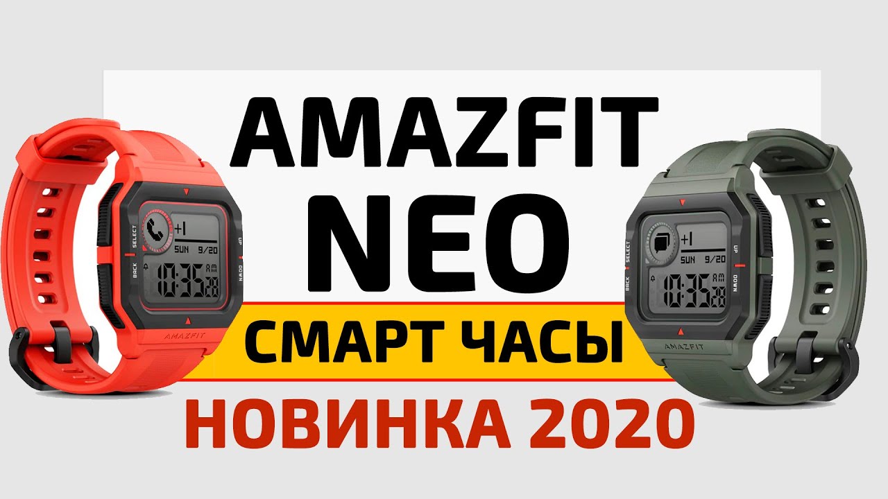 Обзор смарт часов AMAZFIT NEO ⌚ НОВИНКА 2020