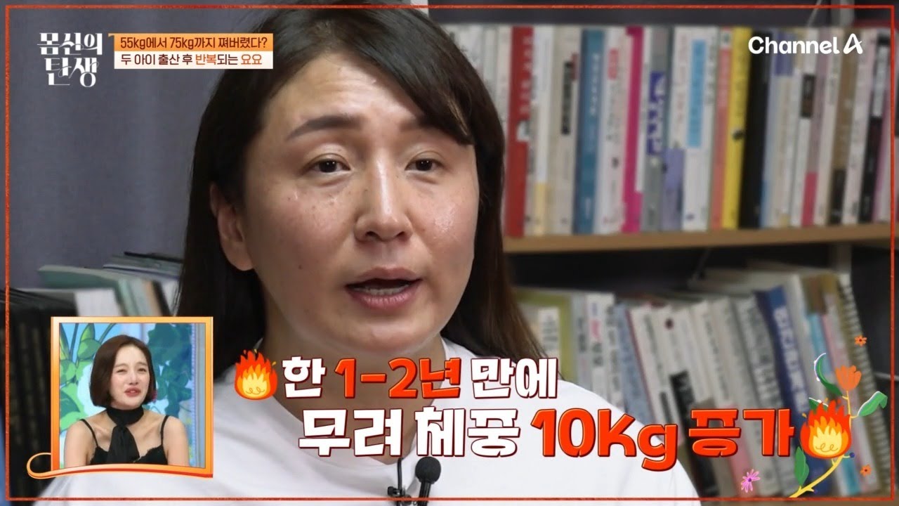 ＂나 다시 돌아갈래~＂ 얼짱 소리 들었던 도전자의 젊은 시절! 지금은 75kg을 돌파했다?! | 몸신의 탄생 55 회