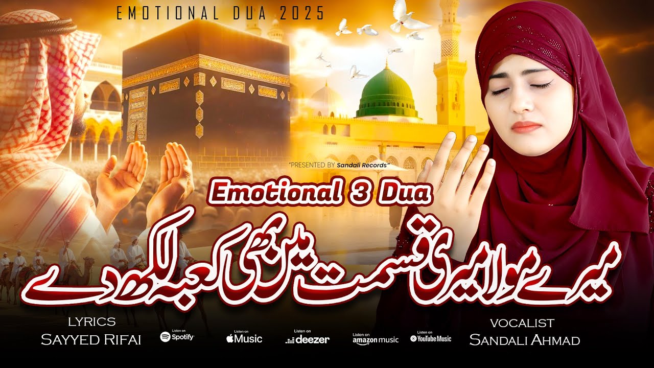Emotional 3 Dua 2025 ❤️ Mere Mola Meri Qismat Me Bi Kaba Likh De❤️ New Naat Sharif BY Sandali Ahmad
