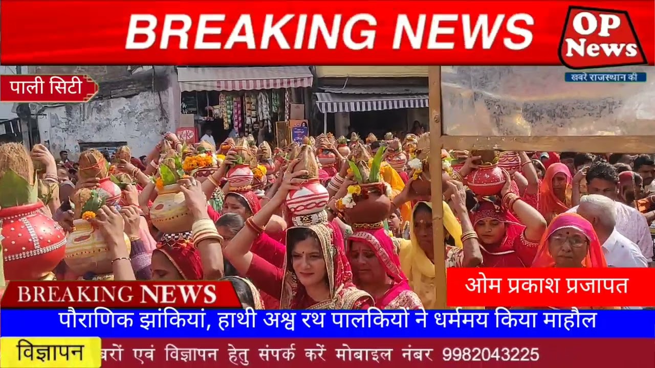 जगद्गुरू वसंत विजयानंद गिरी जी की निश्रा में पाली में निकली ऐतिहासिक शोभायात्रा