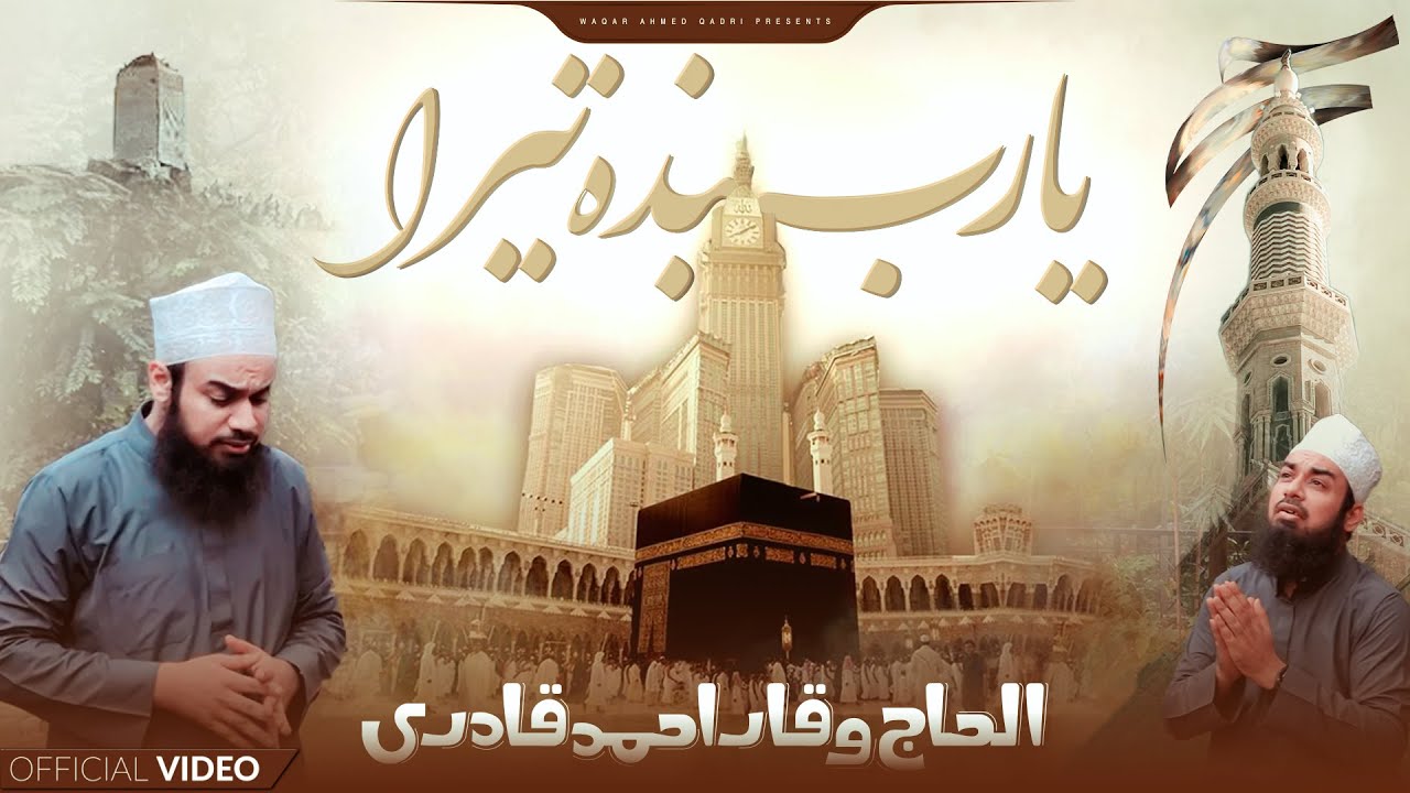 Ya Rab Banda Tera | Hajj 2025 | @WaqarAhmedQadri