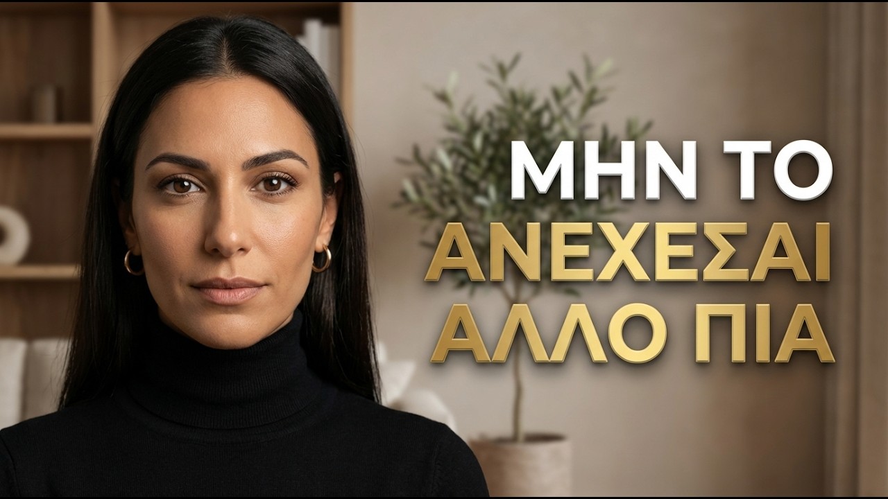 5 συμπεριφορές που δεν πρέπει να ανεχτείς ποτέ από κανέναν